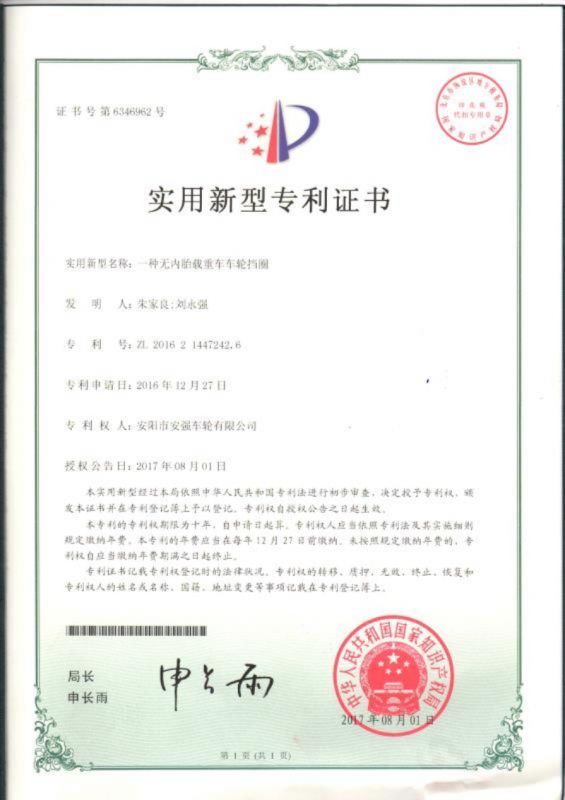 專(zhuān)利證書(shū)(專(zhuān)利號(hào)：ZL201621447242.6)