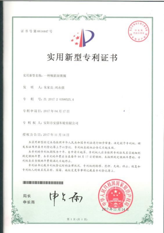專(zhuān)利證書(shū)(專(zhuān)利號(hào)：ZL201720398525.4)